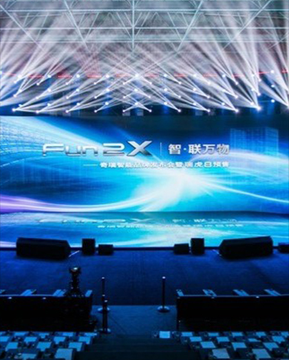 Fun 2X 智·联万物–奇瑞智能品牌发布会暨瑞虎8预售